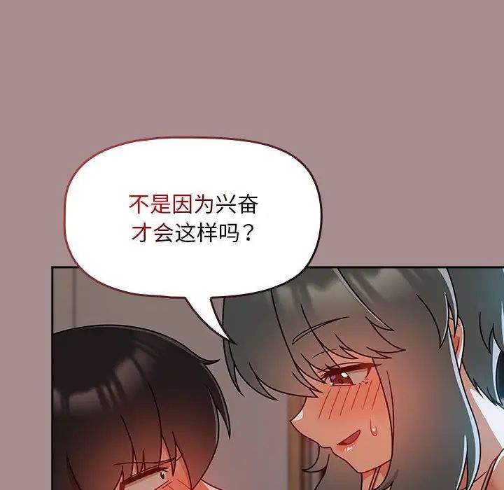 《粉丝招募中! 》漫画最新章节第43话免费下拉式在线观看章节第【108】张图片