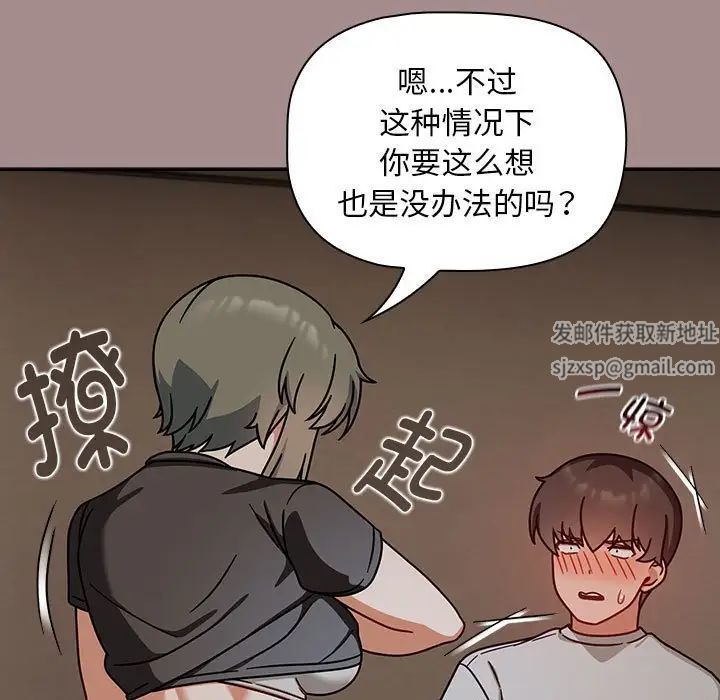 《粉丝招募中! 》漫画最新章节第43话免费下拉式在线观看章节第【97】张图片