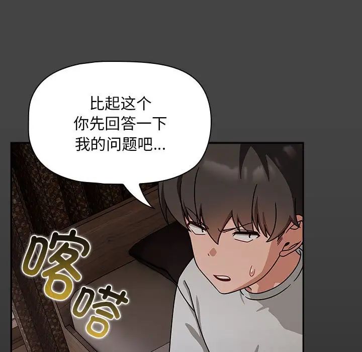 《粉丝招募中! 》漫画最新章节第43话免费下拉式在线观看章节第【44】张图片