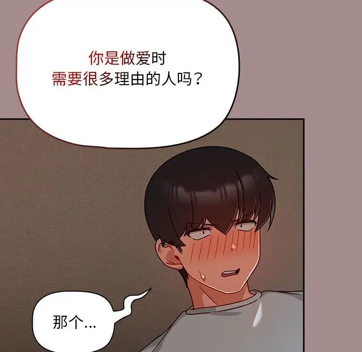 《粉丝招募中! 》漫画最新章节第43话免费下拉式在线观看章节第【110】张图片