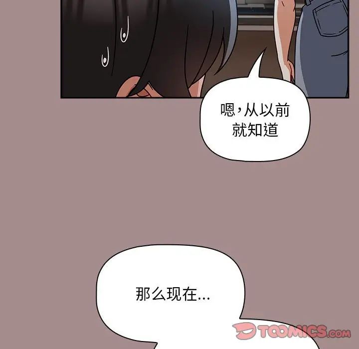 《粉丝招募中! 》漫画最新章节第43话免费下拉式在线观看章节第【93】张图片