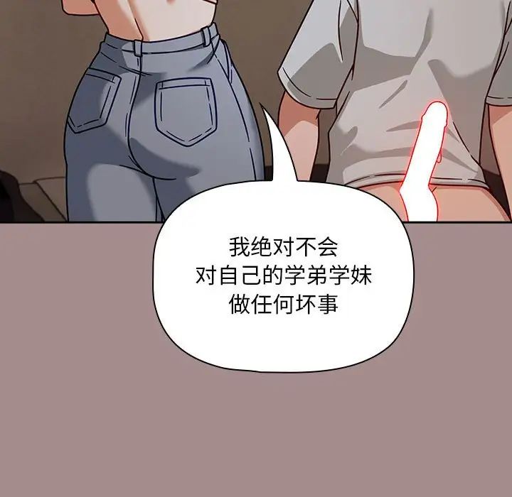 《粉丝招募中! 》漫画最新章节第43话免费下拉式在线观看章节第【98】张图片