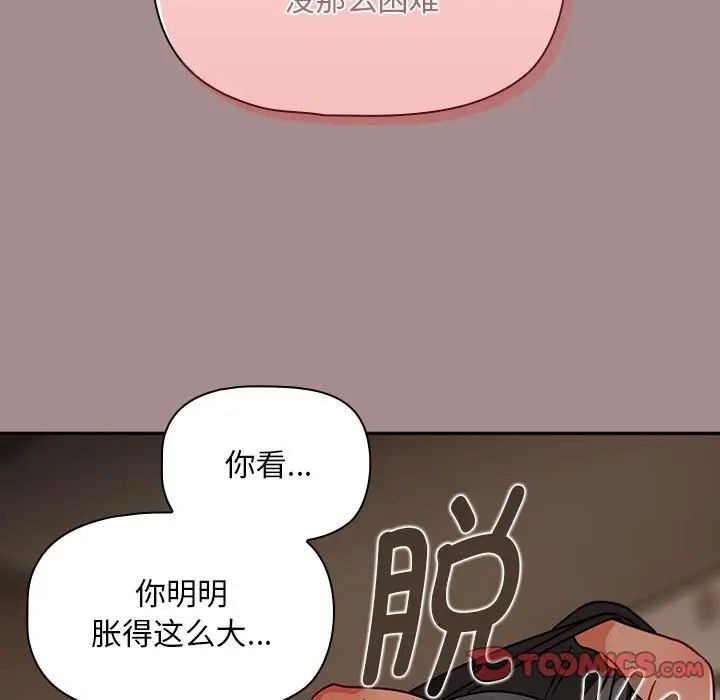 《粉丝招募中! 》漫画最新章节第43话免费下拉式在线观看章节第【105】张图片