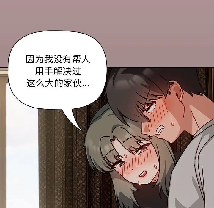 《粉丝招募中! 》漫画最新章节第43话免费下拉式在线观看章节第【74】张图片