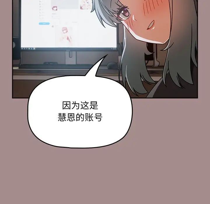 《粉丝招募中! 》漫画最新章节第43话免费下拉式在线观看章节第【89】张图片