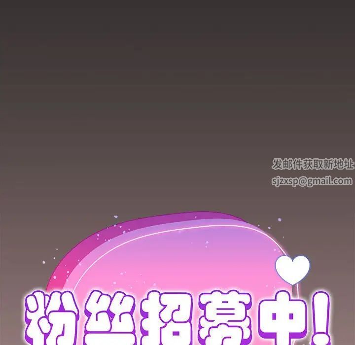 《粉丝招募中! 》漫画最新章节第43话免费下拉式在线观看章节第【70】张图片