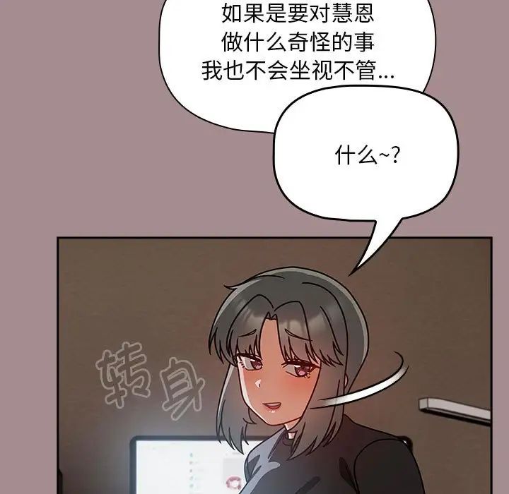 《粉丝招募中! 》漫画最新章节第43话免费下拉式在线观看章节第【95】张图片