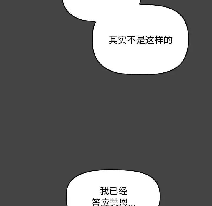 《粉丝招募中! 》漫画最新章节第43话免费下拉式在线观看章节第【36】张图片