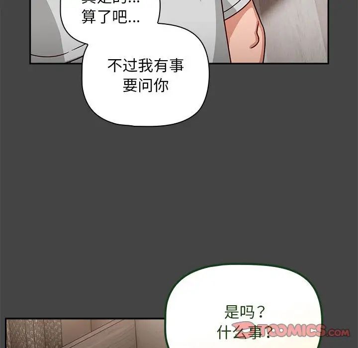 《粉丝招募中! 》漫画最新章节第43话免费下拉式在线观看章节第【9】张图片