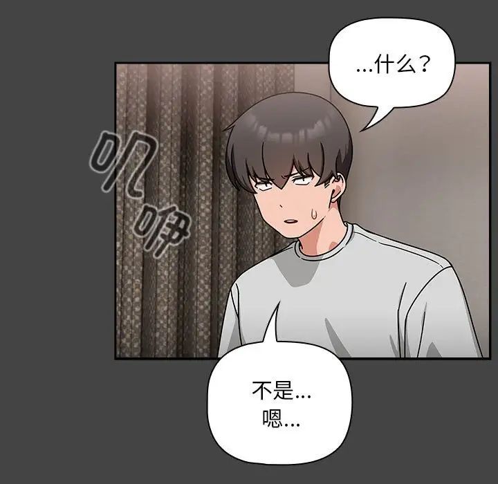 《粉丝招募中! 》漫画最新章节第43话免费下拉式在线观看章节第【43】张图片