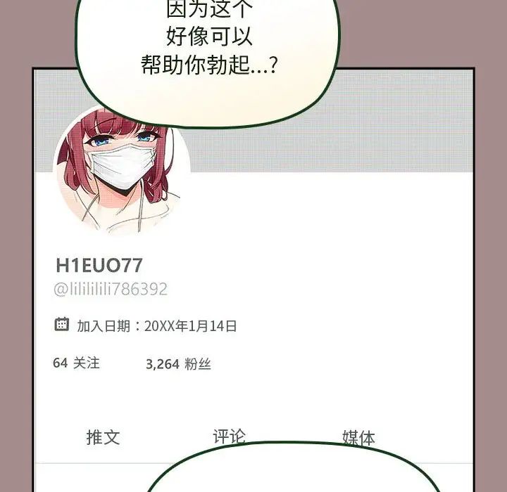 《粉丝招募中! 》漫画最新章节第43话免费下拉式在线观看章节第【82】张图片