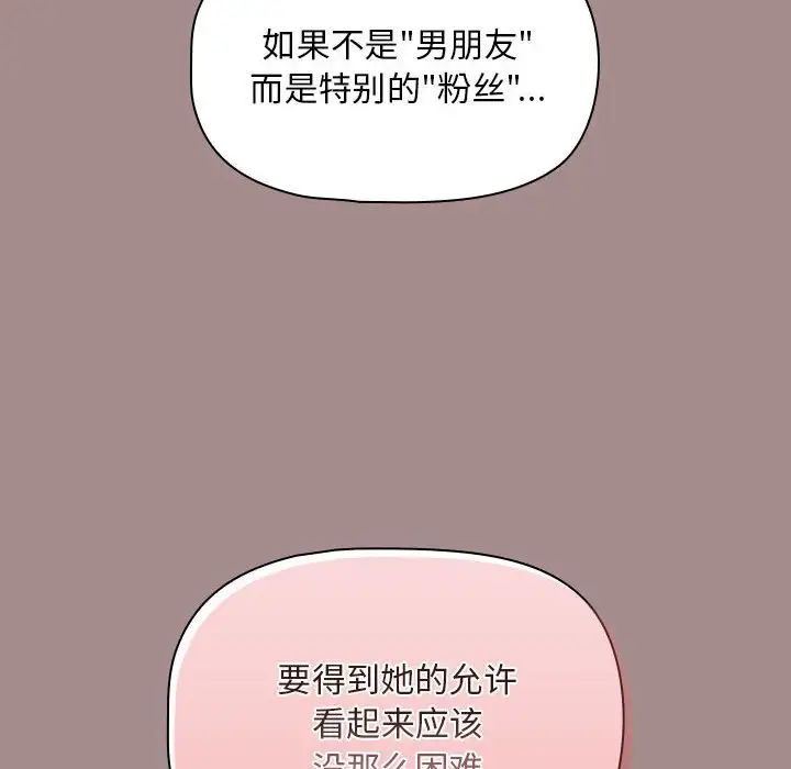 《粉丝招募中! 》漫画最新章节第43话免费下拉式在线观看章节第【104】张图片