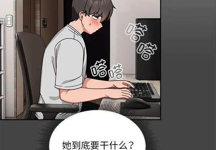 《粉丝招募中! 》漫画最新章节第43话免费下拉式在线观看章节第【4】张图片