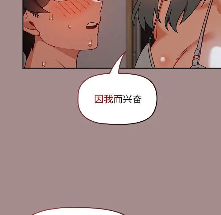 《粉丝招募中! 》漫画最新章节第43话免费下拉式在线观看章节第【109】张图片