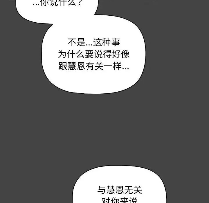 《粉丝招募中! 》漫画最新章节第43话免费下拉式在线观看章节第【20】张图片