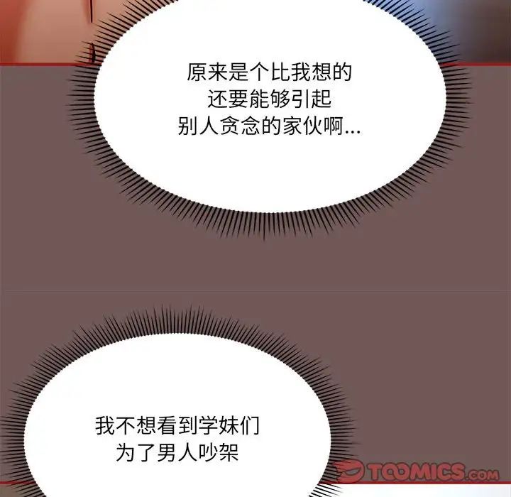 《粉丝招募中! 》漫画最新章节第44话免费下拉式在线观看章节第【111】张图片