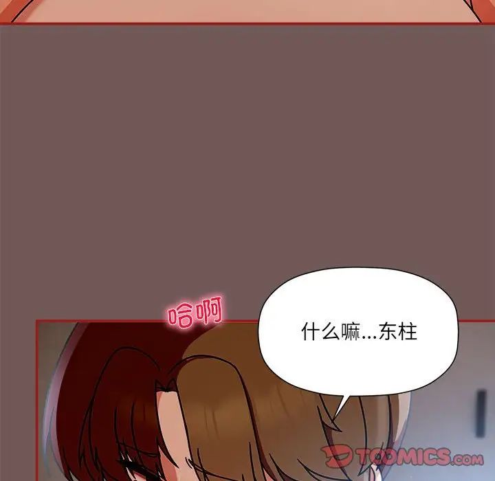 《粉丝招募中! 》漫画最新章节第44话免费下拉式在线观看章节第【78】张图片