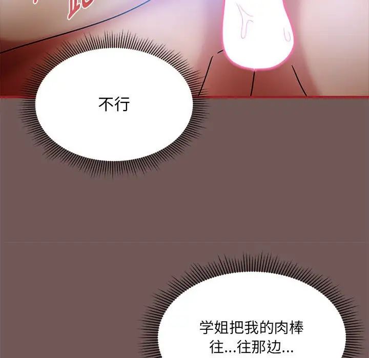 《粉丝招募中! 》漫画最新章节第44话免费下拉式在线观看章节第【22】张图片