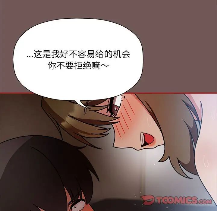 《粉丝招募中! 》漫画最新章节第44话免费下拉式在线观看章节第【15】张图片