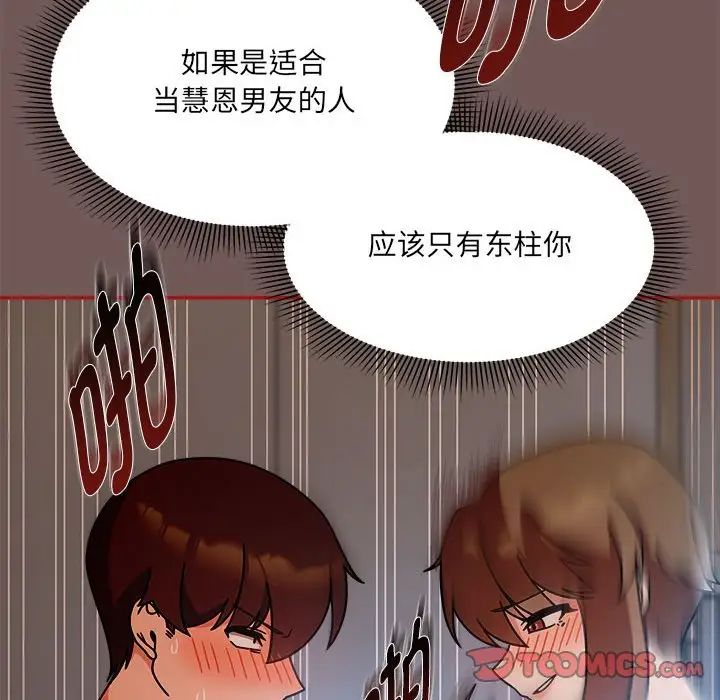 《粉丝招募中! 》漫画最新章节第44话免费下拉式在线观看章节第【105】张图片