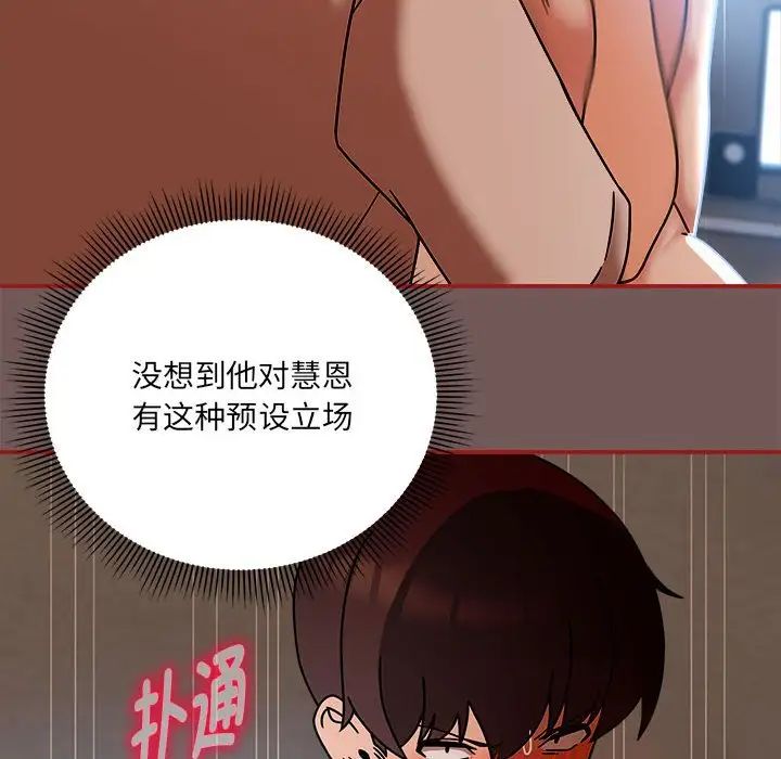 《粉丝招募中! 》漫画最新章节第44话免费下拉式在线观看章节第【101】张图片