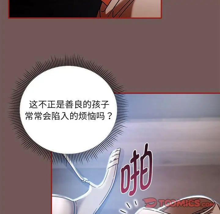 《粉丝招募中! 》漫画最新章节第44话免费下拉式在线观看章节第【87】张图片