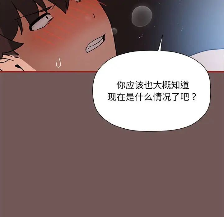 《粉丝招募中! 》漫画最新章节第44话免费下拉式在线观看章节第【16】张图片