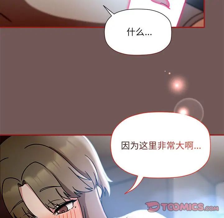 《粉丝招募中! 》漫画最新章节第44话免费下拉式在线观看章节第【6】张图片