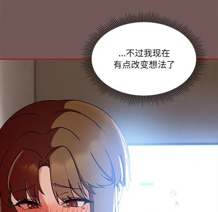 《粉丝招募中! 》漫画最新章节第44话免费下拉式在线观看章节第【109】张图片