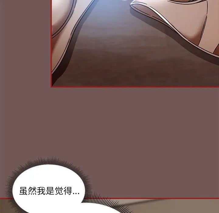 《粉丝招募中! 》漫画最新章节第44话免费下拉式在线观看章节第【88】张图片