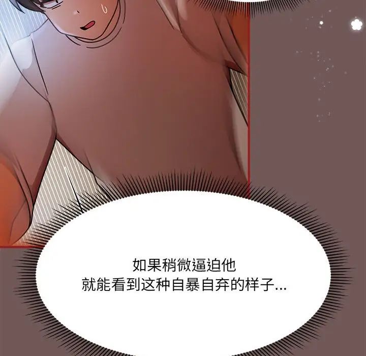 《粉丝招募中! 》漫画最新章节第45话免费下拉式在线观看章节第【113】张图片