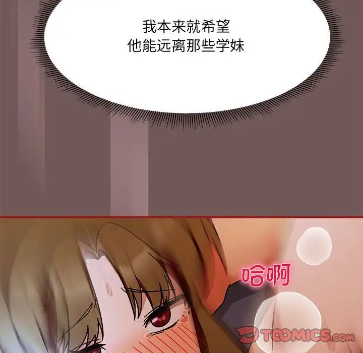 《粉丝招募中! 》漫画最新章节第45话免费下拉式在线观看章节第【120】张图片