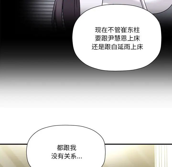 《粉丝招募中! 》漫画最新章节第45话免费下拉式在线观看章节第【67】张图片