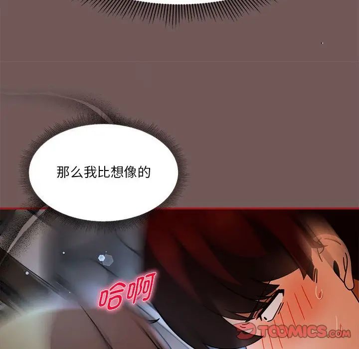 《粉丝招募中! 》漫画最新章节第45话免费下拉式在线观看章节第【114】张图片