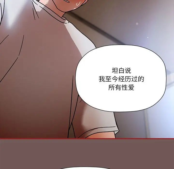 《粉丝招募中! 》漫画最新章节第45话免费下拉式在线观看章节第【19】张图片