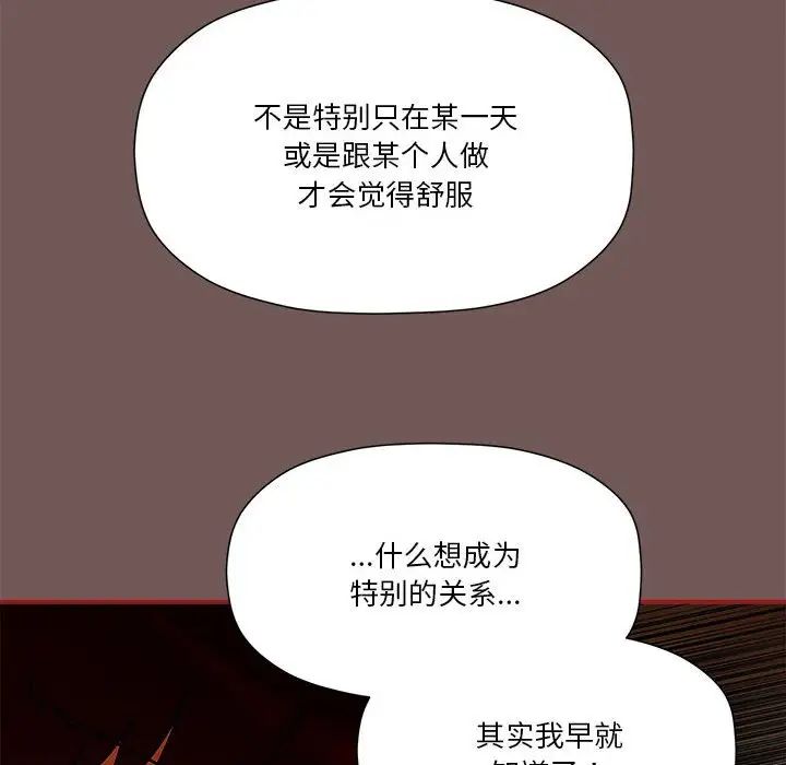 《粉丝招募中! 》漫画最新章节第45话免费下拉式在线观看章节第【20】张图片