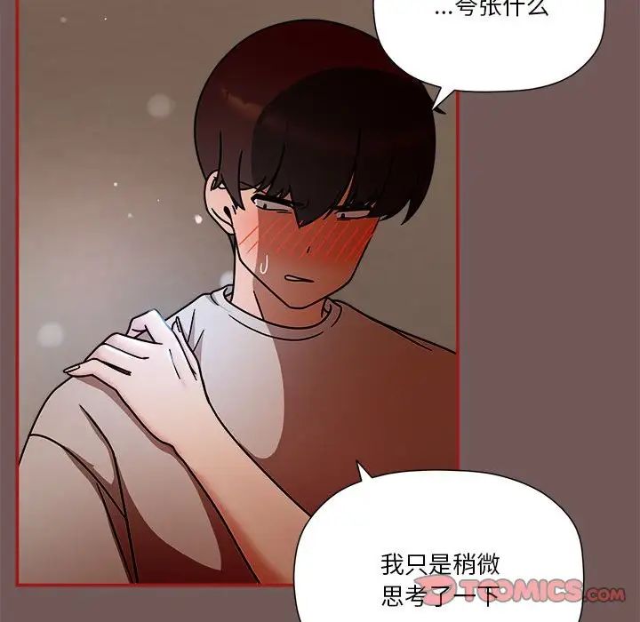 《粉丝招募中! 》漫画最新章节第45话免费下拉式在线观看章节第【27】张图片