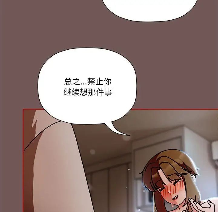 《粉丝招募中! 》漫画最新章节第45话免费下拉式在线观看章节第【28】张图片