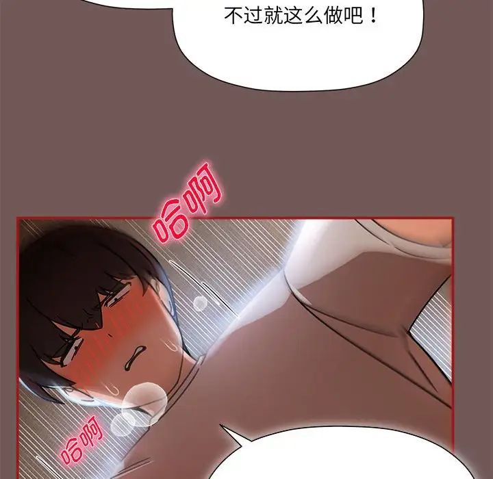 《粉丝招募中! 》漫画最新章节第45话免费下拉式在线观看章节第【46】张图片