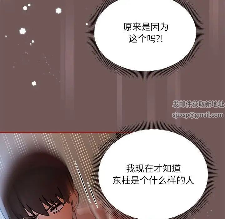 《粉丝招募中! 》漫画最新章节第45话免费下拉式在线观看章节第【112】张图片