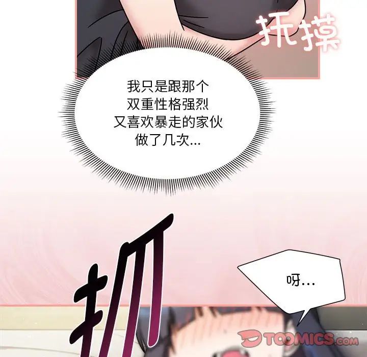 《粉丝招募中! 》漫画最新章节第45话免费下拉式在线观看章节第【75】张图片