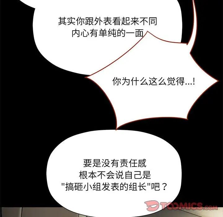 《粉丝招募中! 》漫画最新章节第46话免费下拉式在线观看章节第【117】张图片