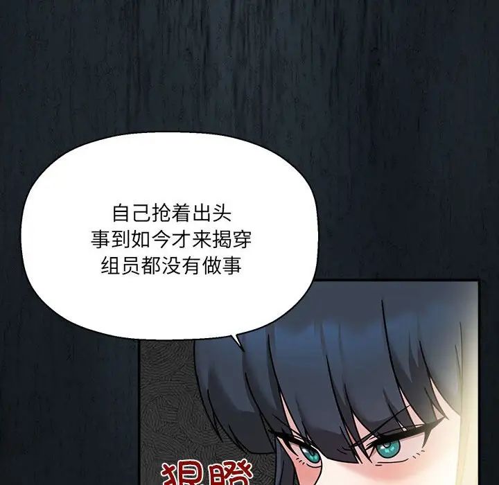 《粉丝招募中! 》漫画最新章节第46话免费下拉式在线观看章节第【103】张图片