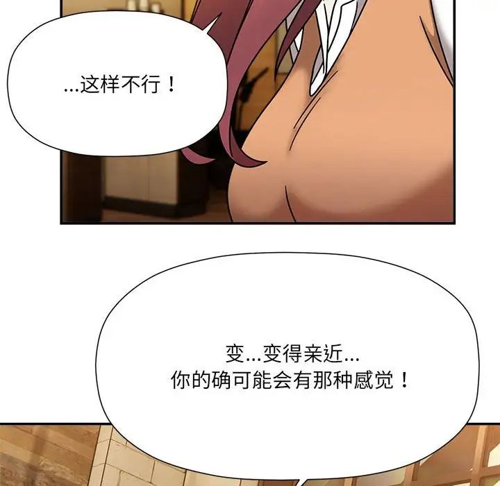 《粉丝招募中! 》漫画最新章节第46话免费下拉式在线观看章节第【71】张图片