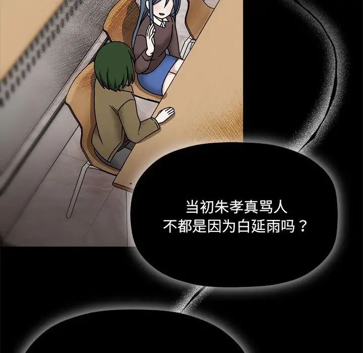 《粉丝招募中! 》漫画最新章节第46话免费下拉式在线观看章节第【91】张图片