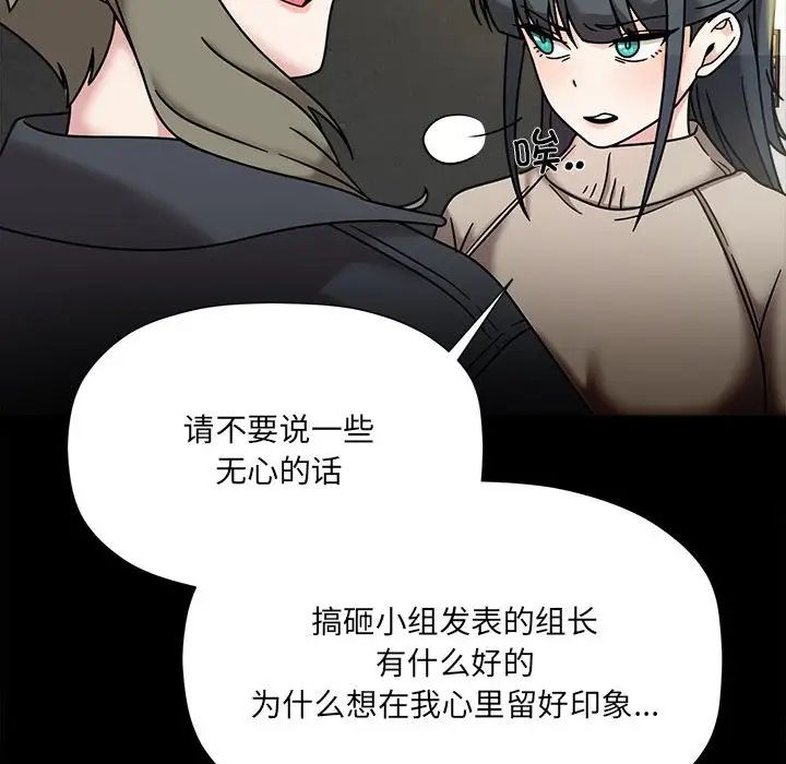 《粉丝招募中! 》漫画最新章节第46话免费下拉式在线观看章节第【110】张图片