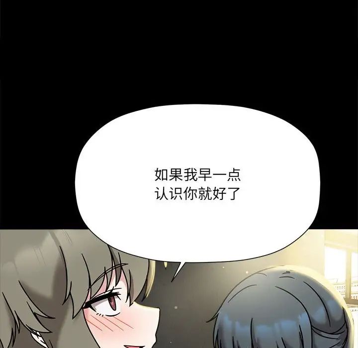 《粉丝招募中! 》漫画最新章节第46话免费下拉式在线观看章节第【109】张图片