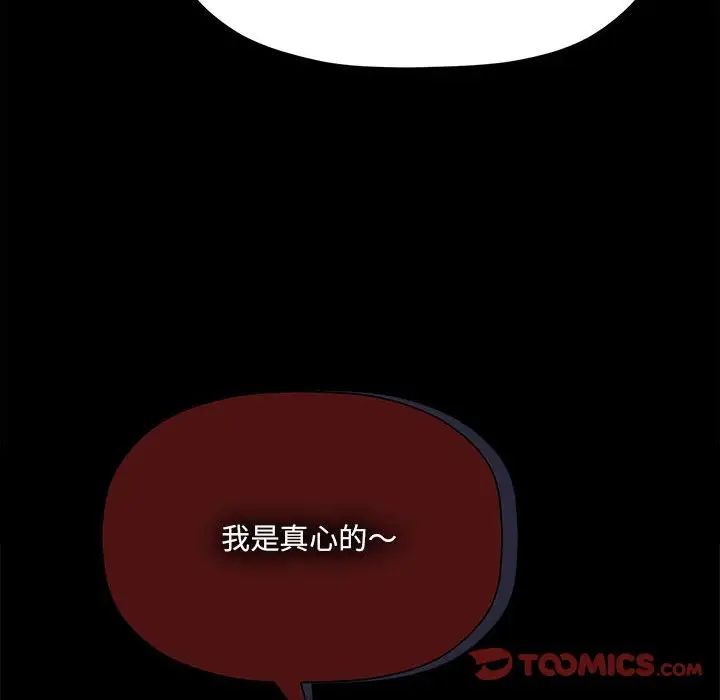 《粉丝招募中! 》漫画最新章节第46话免费下拉式在线观看章节第【111】张图片