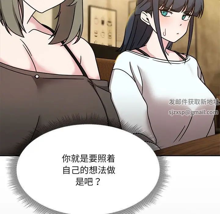 《粉丝招募中! 》漫画最新章节第46话免费下拉式在线观看章节第【82】张图片