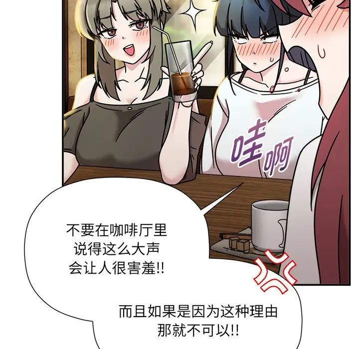 《粉丝招募中! 》漫画最新章节第46话免费下拉式在线观看章节第【56】张图片